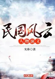 《民国风云人物演义》小说封面