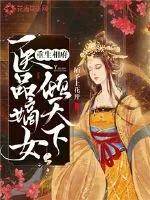 《重生相府：医品嫡女倾天下》小说封面