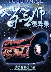 《入殓师灵异录》小说封面