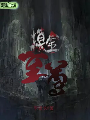 《摸金至尊》小说封面