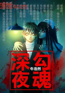 《深夜勾魂》小说封面