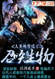 《人类被变成了召唤生物》小说封面