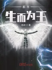 《都市生而为王》小说封面