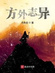 《方外志异》小说封面