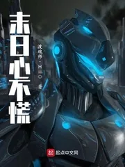 《末日心不慌》小说封面