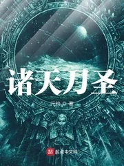 《诸天刀圣》小说封面