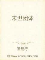 《末世团体》小说封面