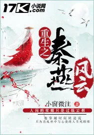 《重生之秦燕风云》小说封面