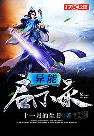 《异能启示录》小说封面