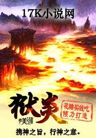 《狱炎》小说封面
