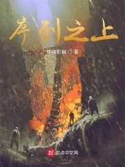 《序列之上》小说封面