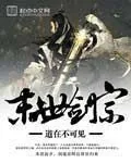《末世剑宗》小说封面