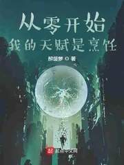 《从零开始:我的天赋是烹饪》小说封面