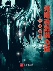 《全球御兽：我能看到潜力值》小说封面