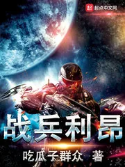 《战兵利昂》小说封面