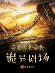 《从伦敦开始的诡异剧场》小说封面