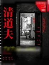 《清道夫》小说封面