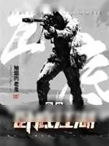 《我的卧底江湖》小说封面