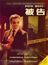 《被告》小说封面