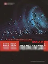 《银河之心·暗黑深渊》小说封面