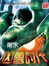 《凶兽时代》小说封面