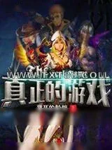 《真正的游戏》小说封面