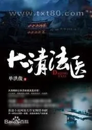 《大清法医》小说封面