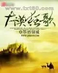 《大漠狂歌》小说封面
