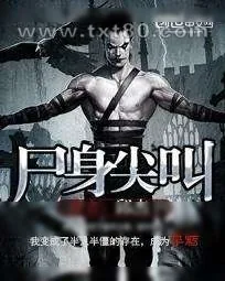 《尸身尖叫》小说封面