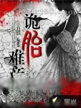 《诡胎难产》小说封面