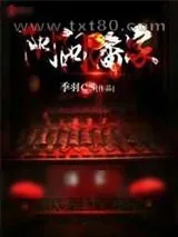 《阴阳潘家》小说封面