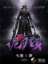 《百诡缠身》小说封面
