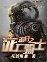 《末日之死亡骑士》小说封面