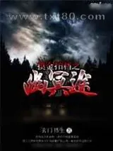 《摸金拍档之幽冥途》小说封面