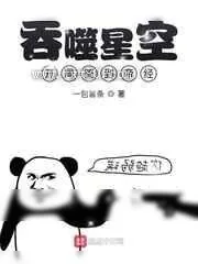 《吞噬星空:开局签到帝经》小说封面