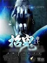 《招鬼》小说封面