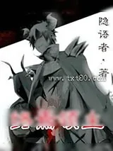 《终焉领主》小说封面