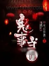 《鬼事当铺》小说封面
