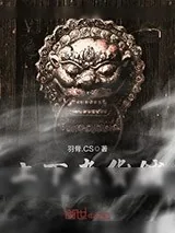 《上下杂货铺》小说封面