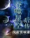 《吞噬星空后传》小说封面