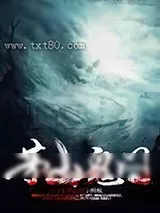 《茅山鬼门》小说封面