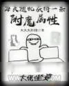 《每天随机获得一条附魔属性》小说封面