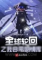 《无限世界》小说封面