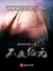 《不夜纪元》小说封面