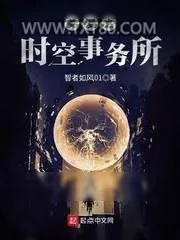 《美漫之时空事务所》小说封面