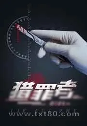 《猎罪者（阴间神探）》小说封面