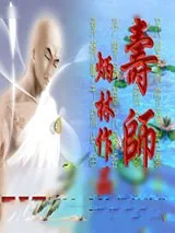 《寿师》小说封面