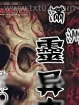 《满洲灵异史》小说封面