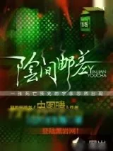《阴间邮差》小说封面