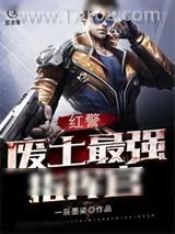 《红警：废土最强指挥官》小说封面